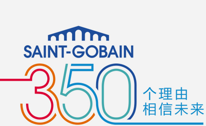 350個(gè)理由相信未來—圣戈班集團(tuán)350周年慶典全球巡展上海開幕