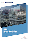 圣戈班高性能建筑防水手冊(cè)
